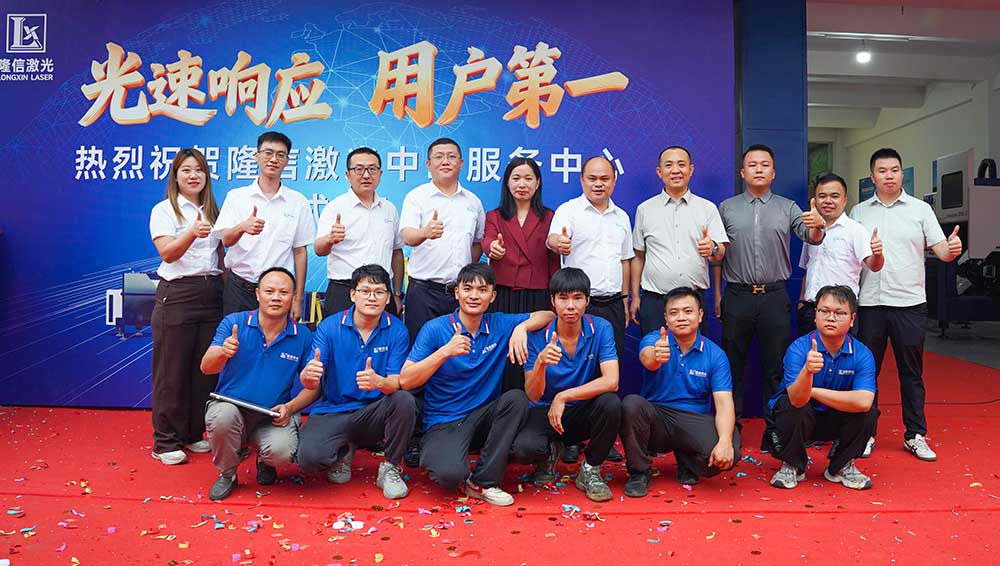 Longxin Laser Zhongshan Service Centre Launches: Deepening Regional Roots, Smart Manufacturing for the Future Longxin Laser Zhongshan Service Centre Launches: Deepening Regional Roots, Smart Manufacturing for the Future